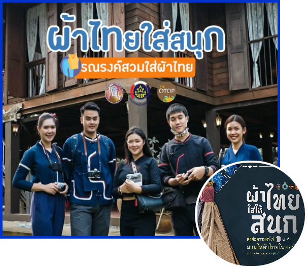 "Thai Fabric, Fun to Wear" Campaign promotes wearing Thai fabric, with OTOP products under the brand "Un Idaw" from Wiang Haeng District.