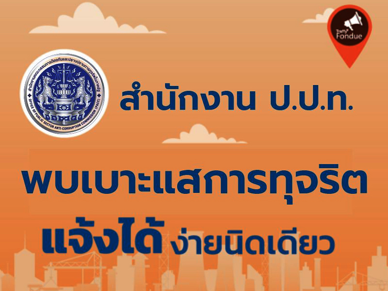 Channels for Filing Complaints and Reporting Corruption to the Office of the NACC