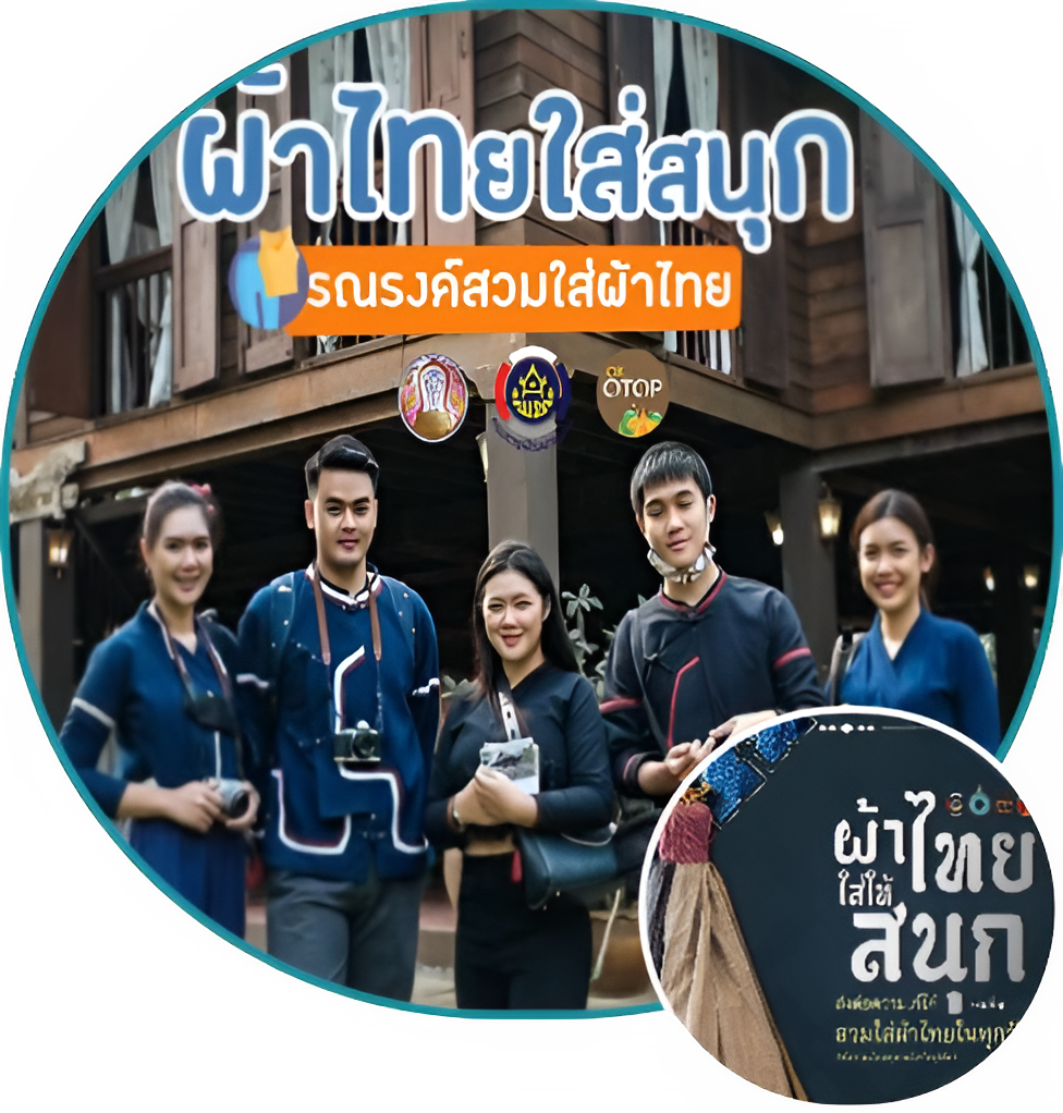 "Thai Fabric, Fun to Wear" Campaign promotes wearing Thai fabric, with OTOP products under the brand "Un Idaw" from Wiang Haeng District.