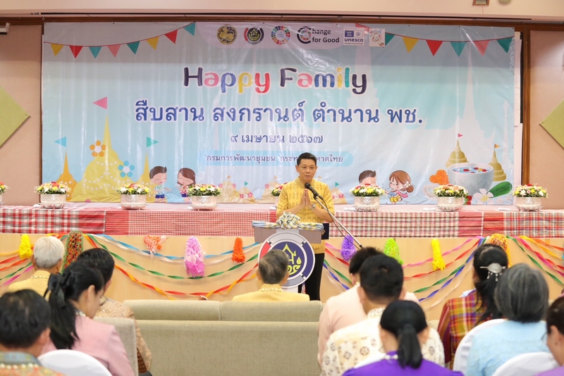 พช. จัดกิจกรรม “Happy Family สืบสาน สงกรานต์ ตำนาน พช.” สืบสานประเพณีและวัฒนธรรมไทย เนื่องในเทศกาลสงกรานต์ ประจำปี 2567
