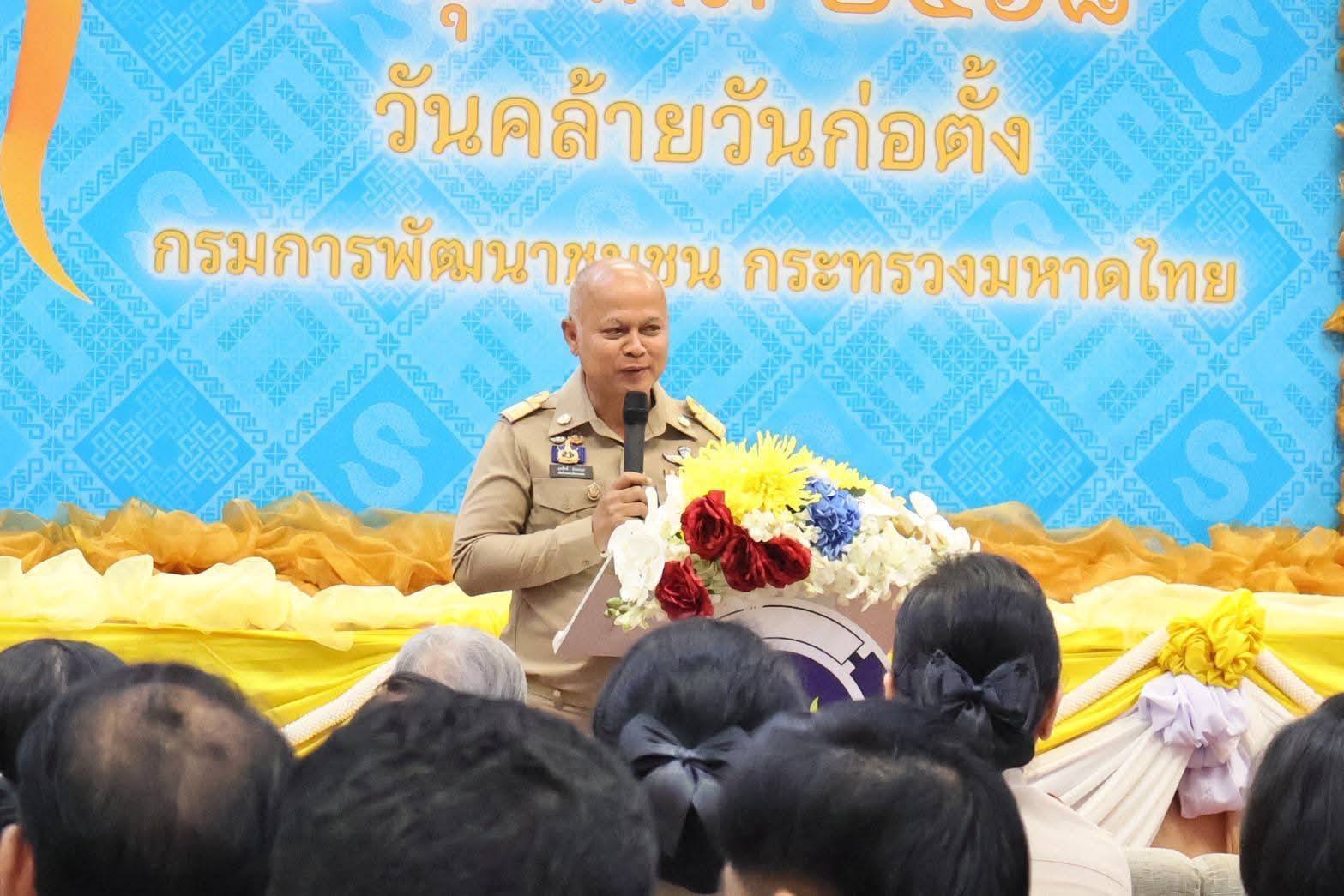 สล.พช. จัดงานวันคล้ายวันก่อตั้ง กรมการพัฒนาชุมชน ครบรอบ 63 ปี
