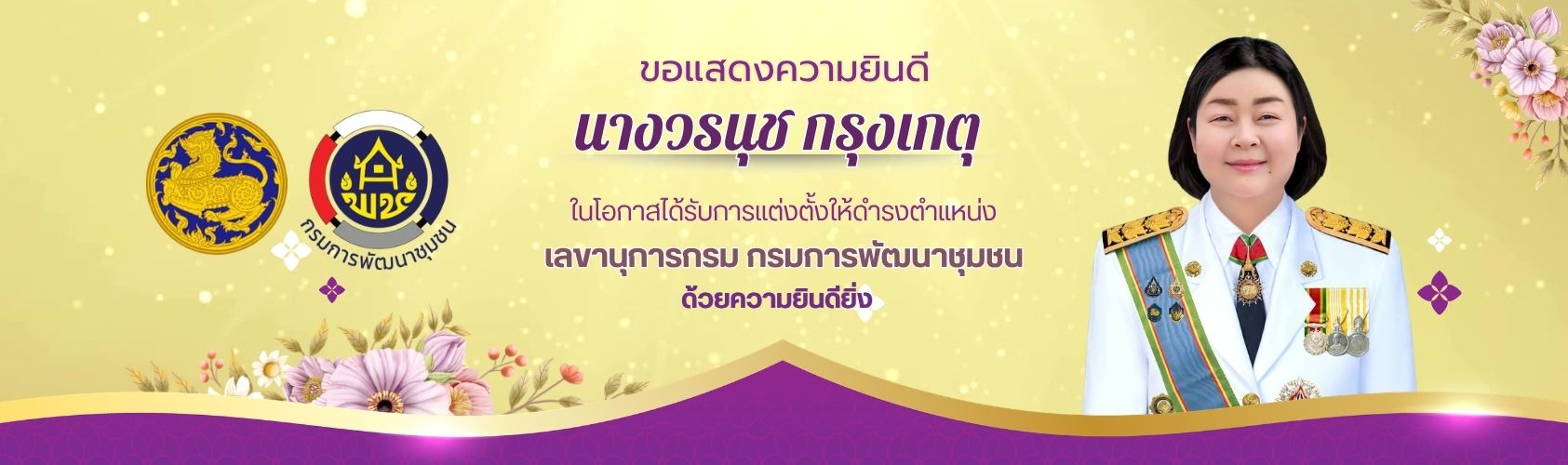 ต้อนรับเลขาใหม่