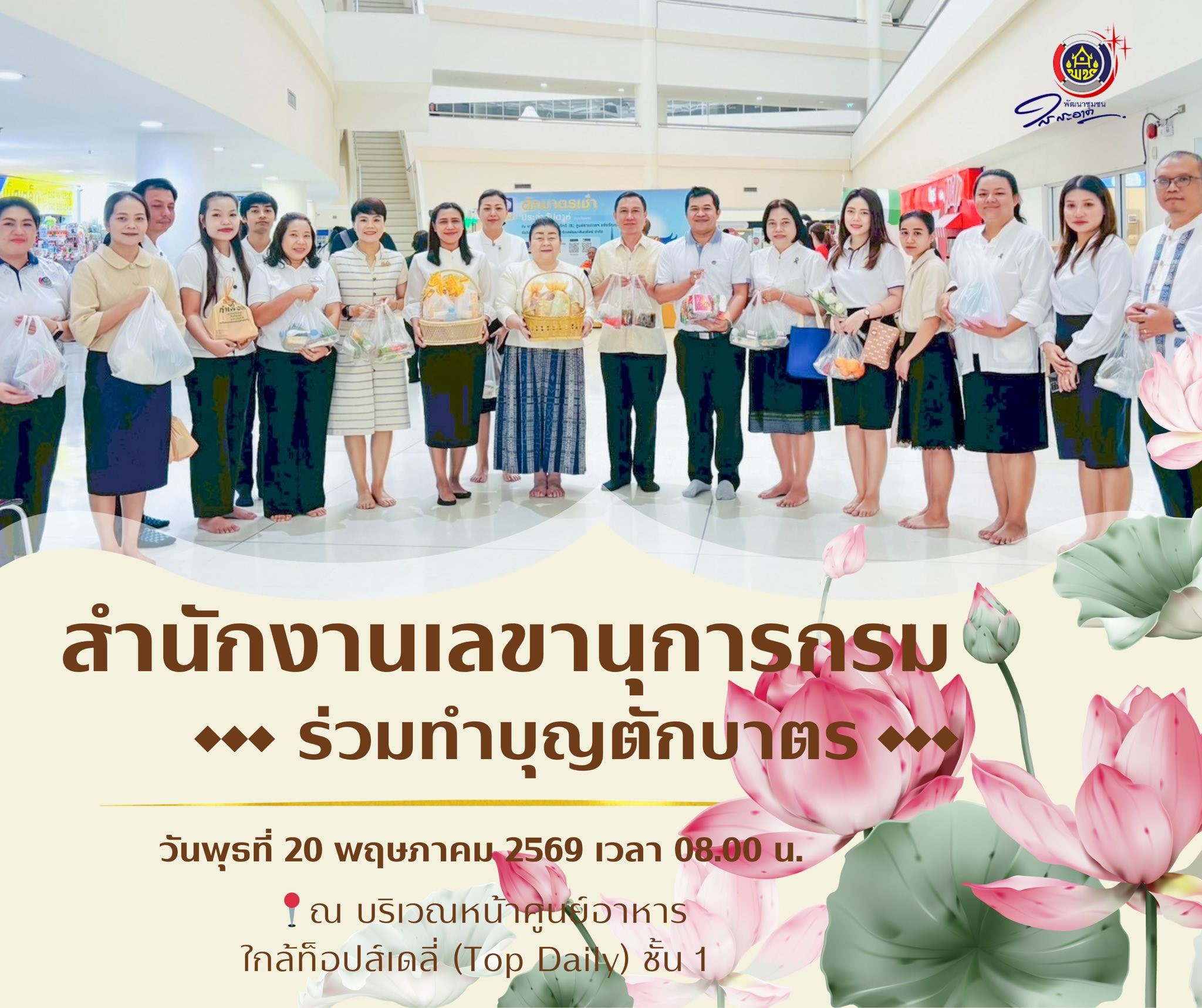สำนักงานเลขานุการกรม ร่วมใจส่วมผ้าไทยทำบุญตักบาตร