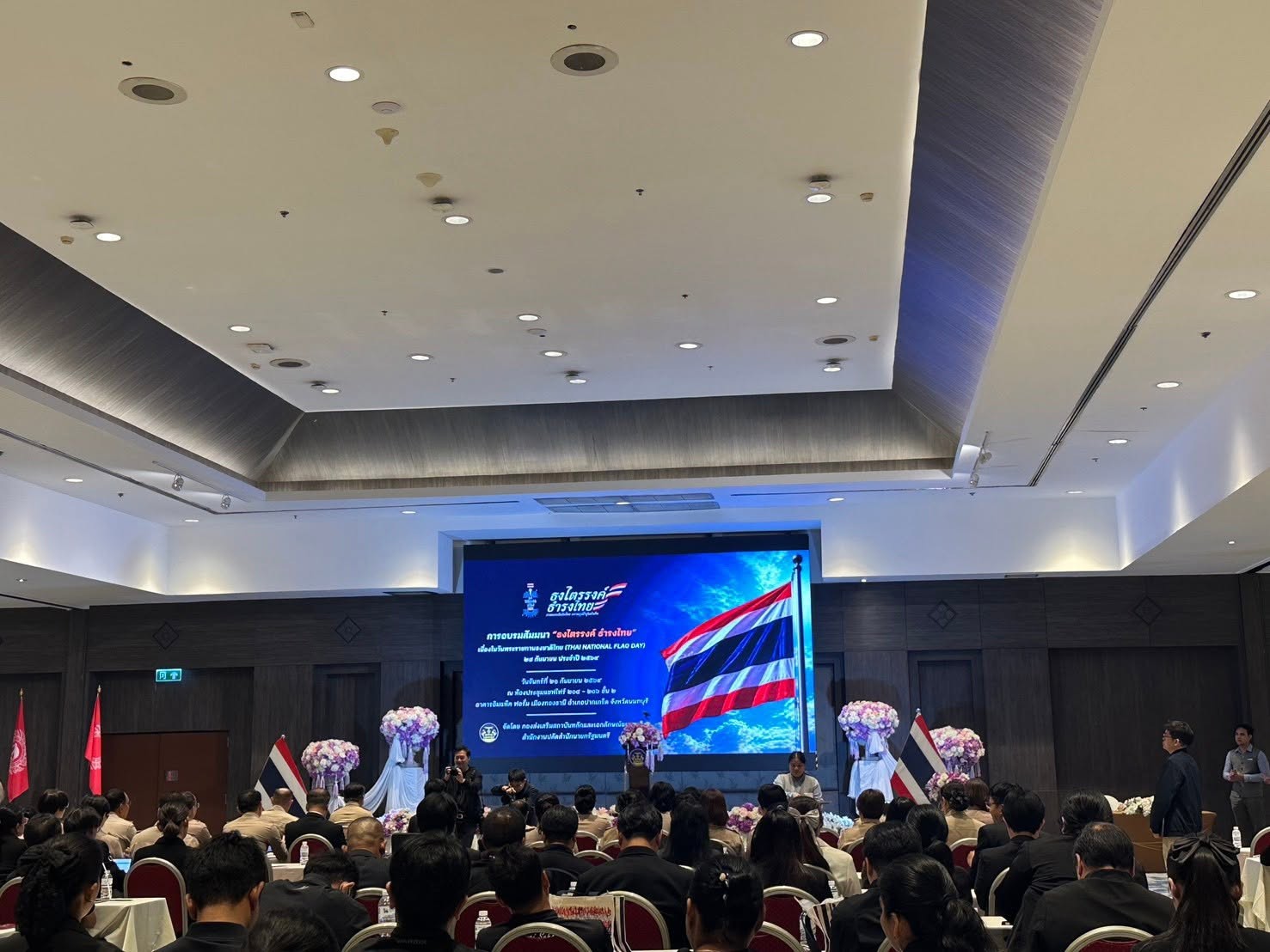 สำนักงานเลขานุการกรม กรมการพัฒนาชุมชน เข้าร่วม อบรมสัมมนา “ธงไตรรงค์ ธำรงไทย” เฉลิมพระเกียรติพระบาทสมเด็จพระมงกุฎเกล้าเจ้าอยู่หัว เนื่องในวันพระราชทานธงชาติไทย (Thai National Flag Day) ๒๘ กันยายน ประจำปี ๒๕๖๙ วันจันทร์ที่ ๒๑ กันยายน ๒๕๖๙ เวลา ๐๙.๐๐ น. ณ ห้องประชุมแซฟไฟร์ ๒๐๔ - ๒๐๖ ชั้น ๒ อาคารอิมแพ็ค ฟอรั่ม เมืองทองธานี อำเภอปากเกร็ด จังหวัดนนทบุรี